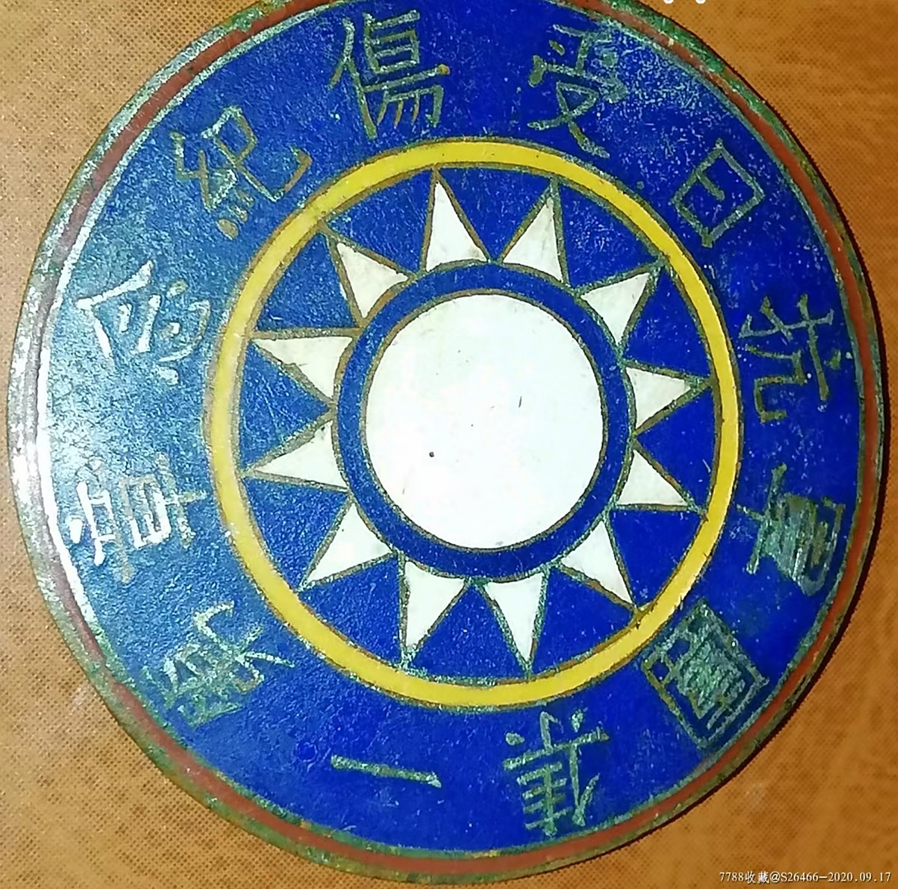 民国老徽章欣赏