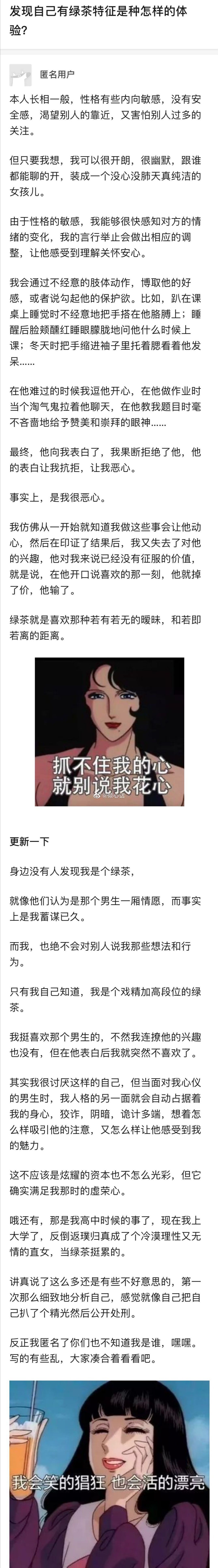 发现自己有绿茶特征是种怎样的体验 本人长相一般,性格有些内向敏感