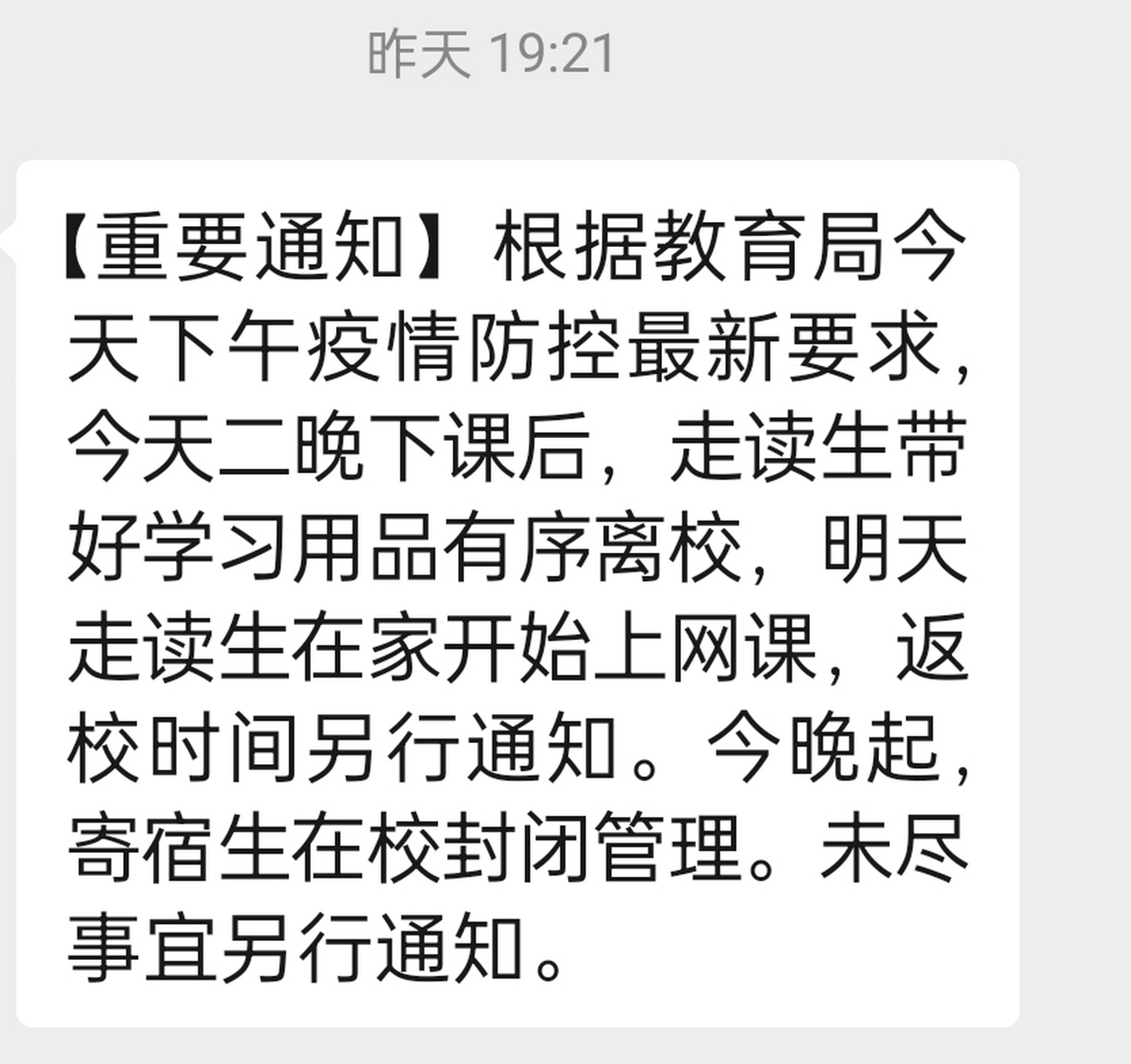 疫情防控,讓人不知所措[捂臉] 市教育局通知,又上網課了!