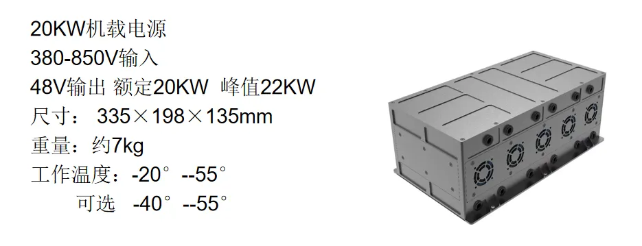 20kw大功率系留无人机电源