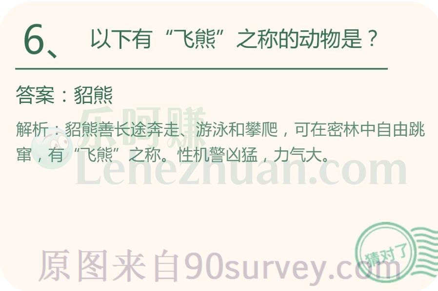 以下有“飞熊”之称的动物是?答案:貂熊 以下有“飞熊”之称的动物是?答案:貂熊