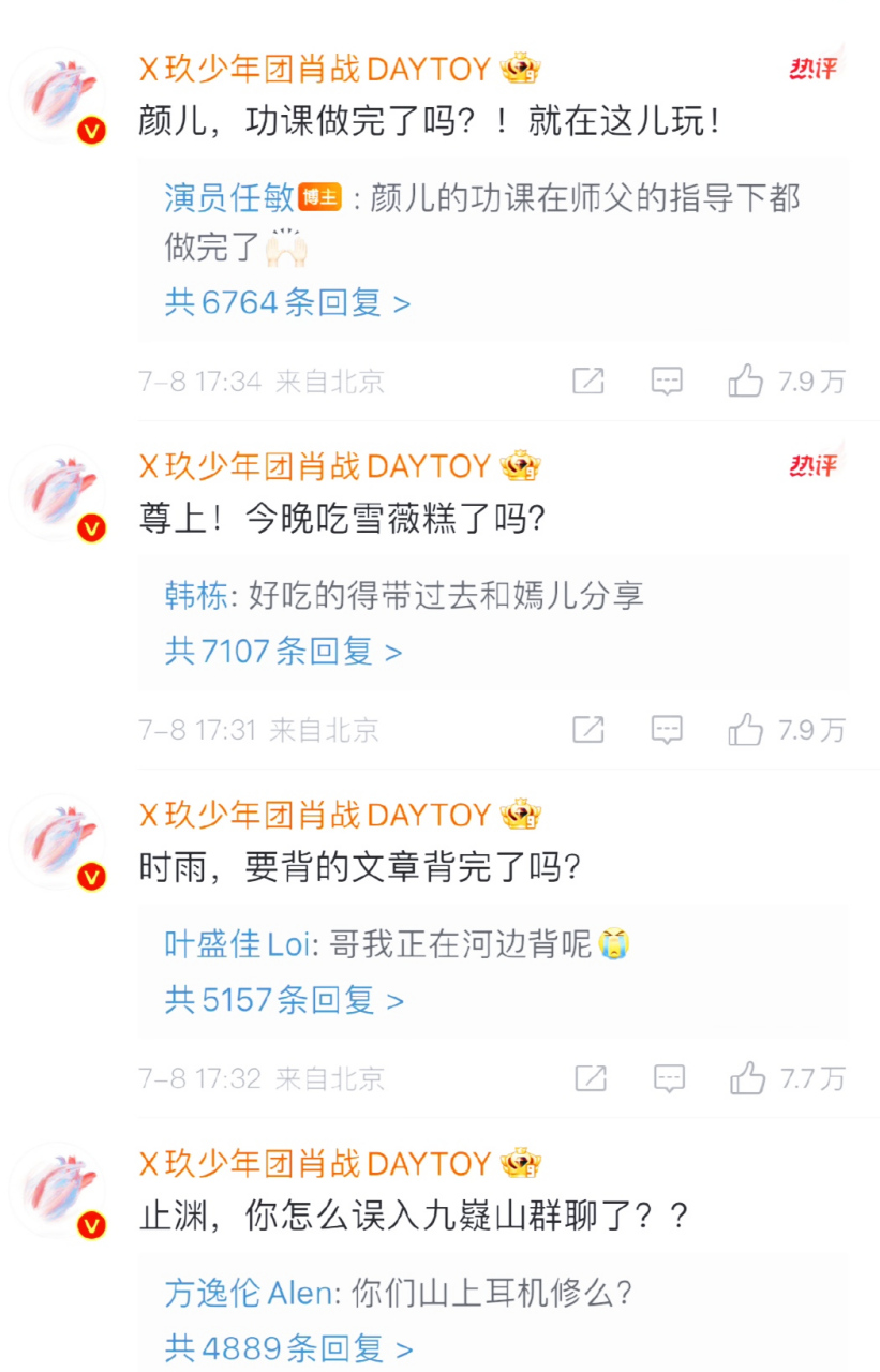 肖战,我就问你在任敏微博下疯狂刷屏干啥嘞 ,打情骂俏吗 #肖战在任敏