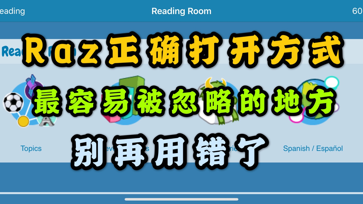 [图]Raz分级阅读中的爱马仕,正确打开方式,别再错了,歪嘻英语启蒙