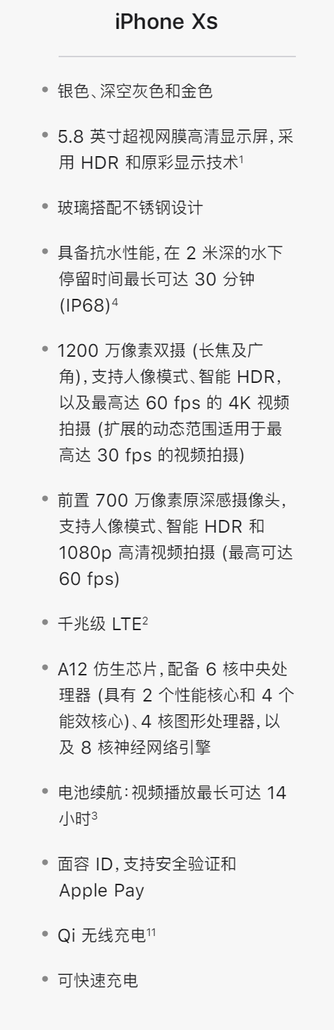 苹果xs屏幕多大?看一看详细参数就知道!