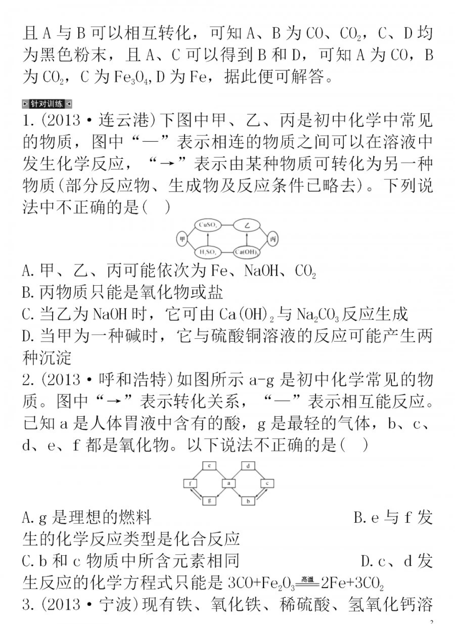 初中化学|推断题解题技巧 三大题型解析,实用干货,期末备考必备