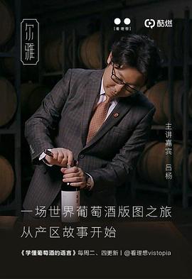 《 学懂葡萄酒的语言》手游原始传奇怎么赚钱