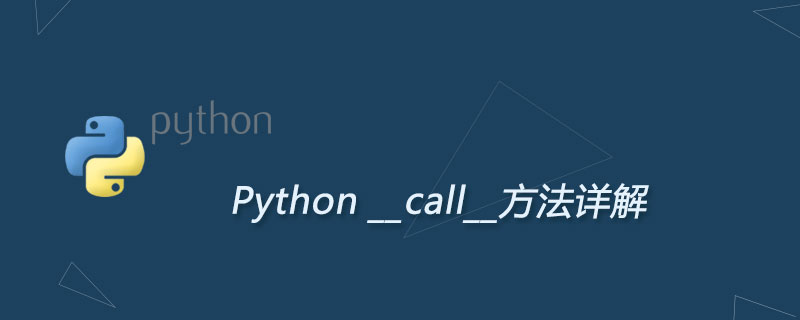 Python __call__ 方法（​​详细版）