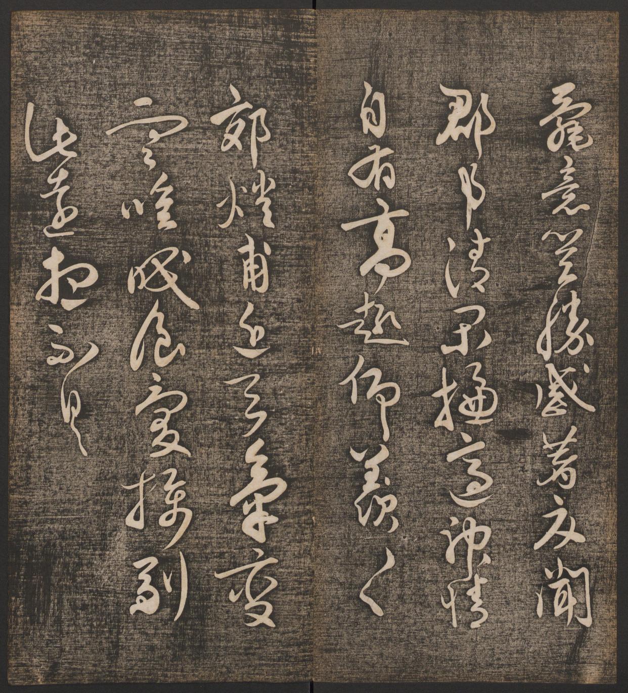 经典碑刻书法丛帖:《快雪堂法帖》卷四(高清完整版)