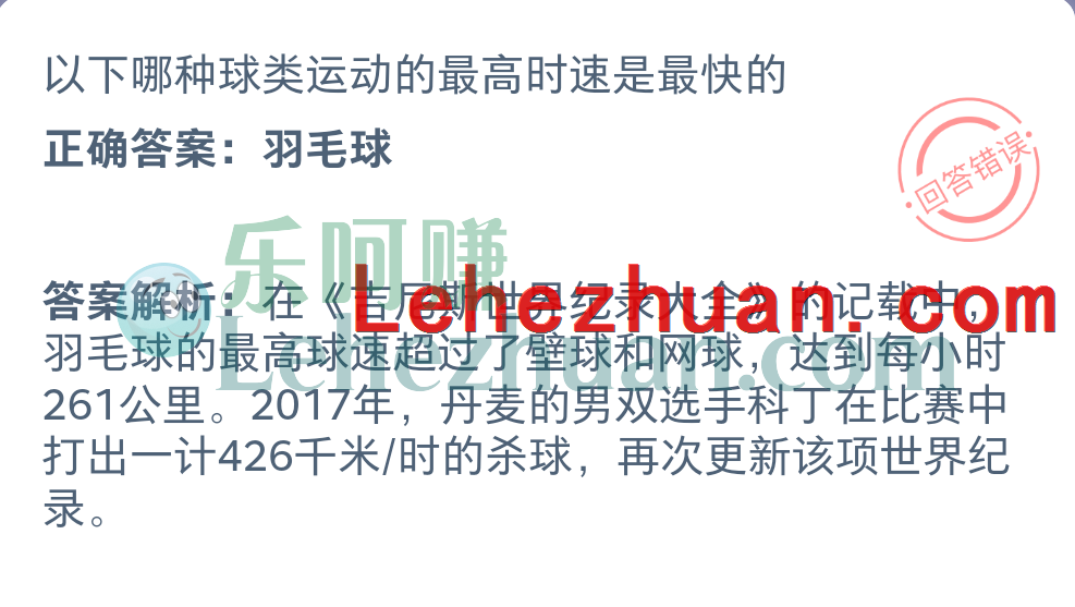 哪种球类运动的最高时速是最快的