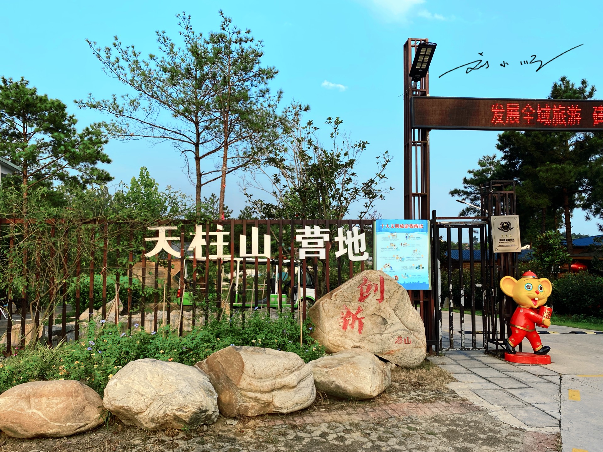 来安徽天柱山旅游,住进"天柱山露营地",享受野外生活的乐趣