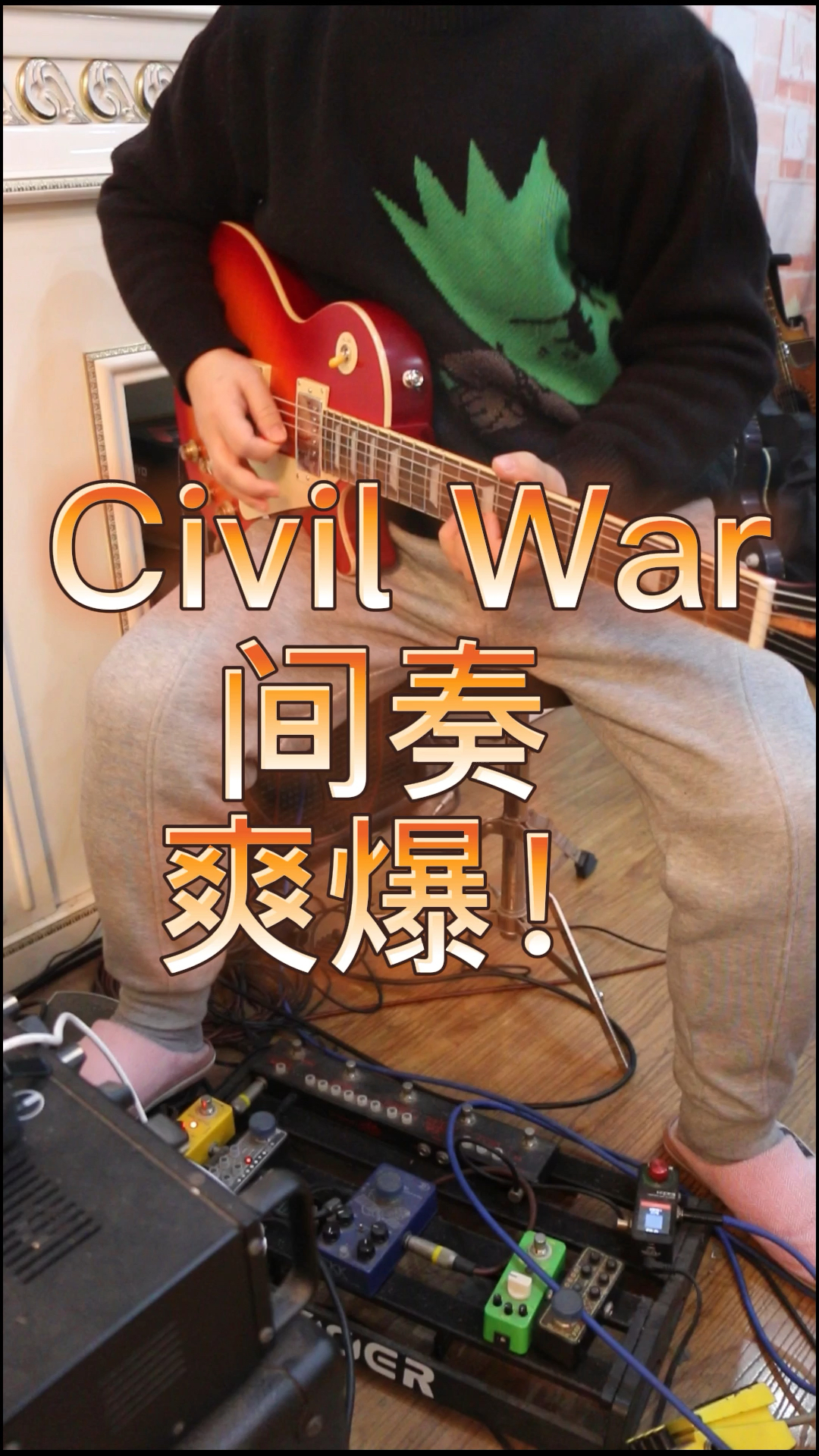 civil war内战/间奏solo/枪花/slash
