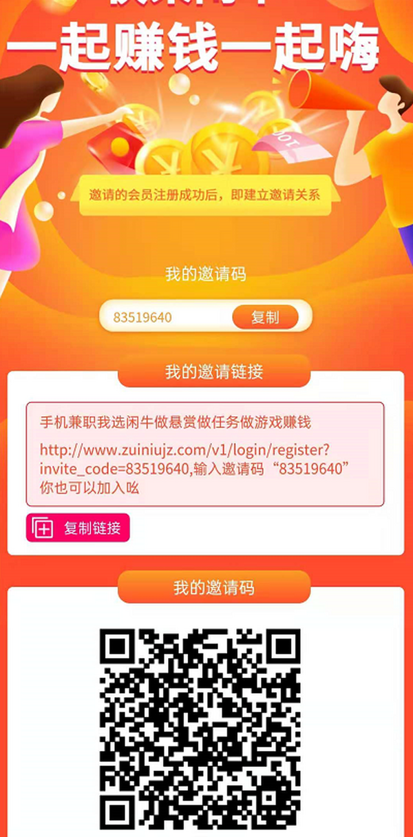 闲牛APP_电商任务复合模式，注册认证，送体验包，卷轴玩法，邀请收益