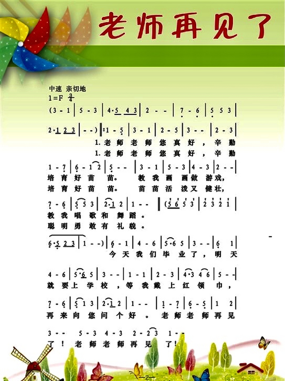 毕业献给老师的歌曲