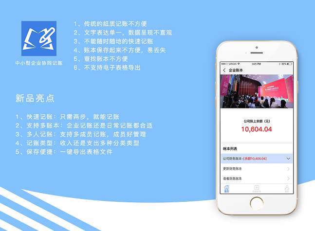 【公众号应用】企业记账V1.0.0公众号应用，用来解决企业记账难的痛点而开发的一个非常好用的应用插图
