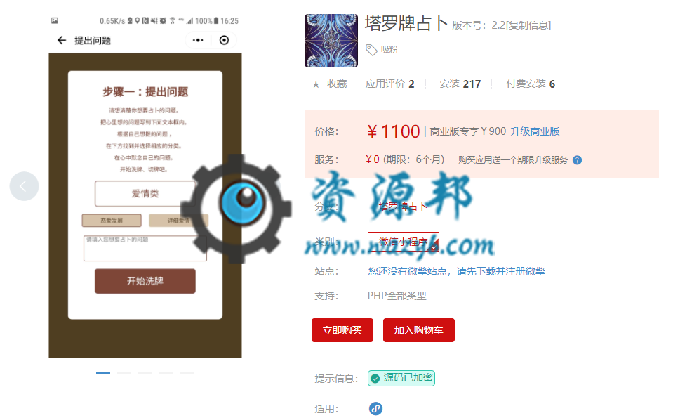 【微擎小程序】塔罗牌占卜小程序V2.2前端+后端，新增占卜历史记录显示插图