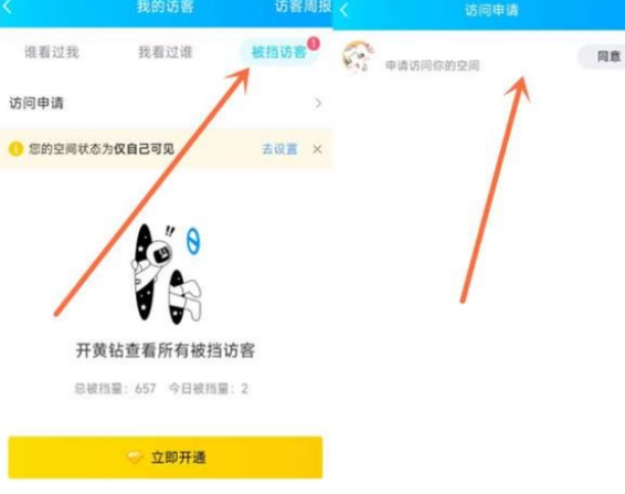 qq空间申请访问对方能收到消息吗?