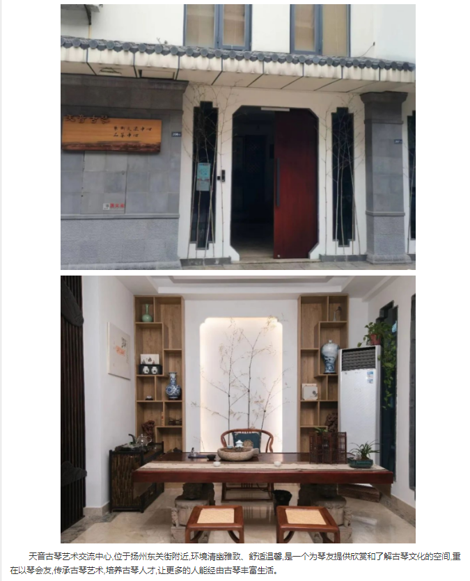 扬州天音琴坊回馈社会琴友特邀非遗传承人开设古琴班传授古琴文化