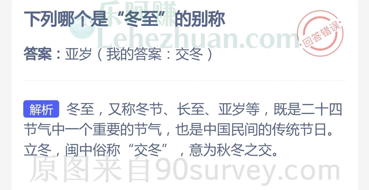 下列哪个是冬至的别称?答案:亚岁 下列哪个是冬至的别称?答案:亚岁