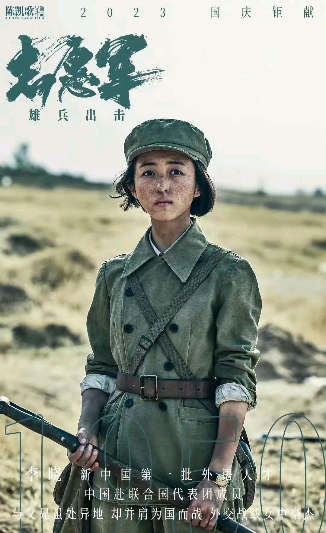 电影《志愿军》未播先道歉,众星云集却因一张海报被骂惨了