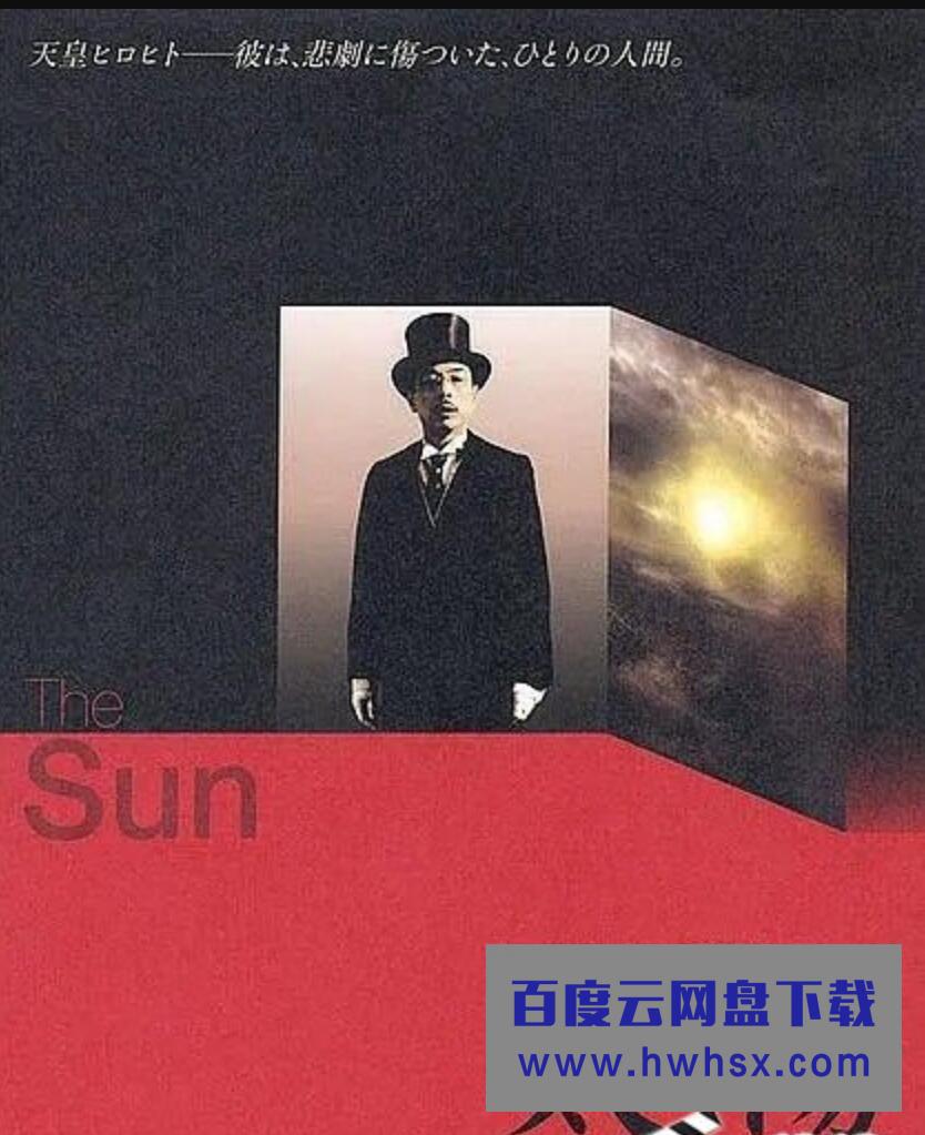 2005剧情历史《太阳》DVDRip.中字4k|1080p高清百度网盘