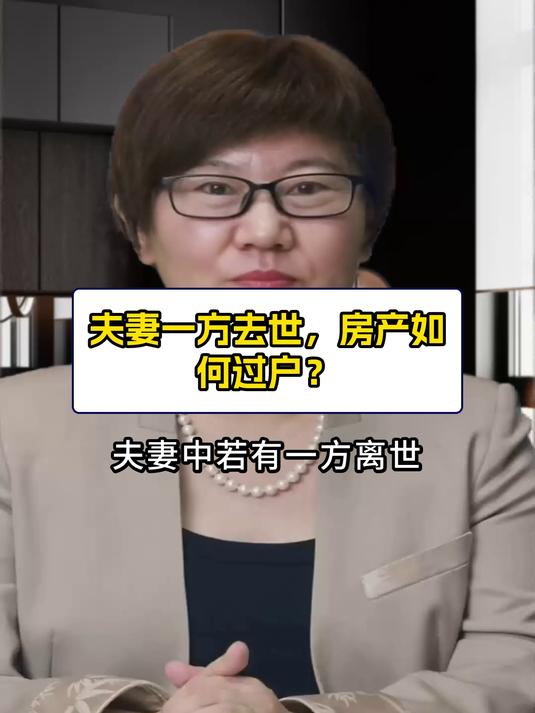 夫妻一方死亡不公证咋办