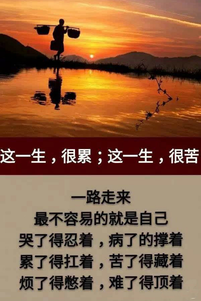 每天起早贪黑,忙忙碌碌;一生背着责任,为钱奔波.