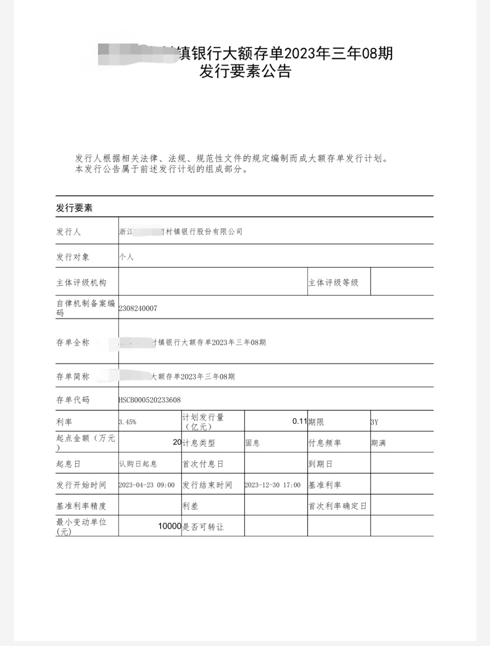 45%大额存单来了!