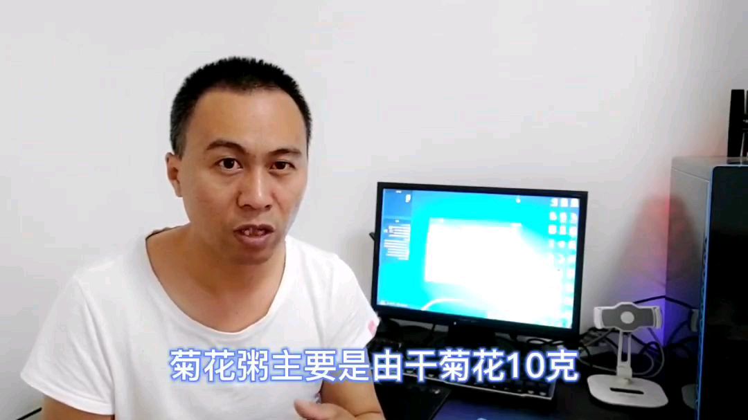 食用菊花粥预防视物昏花