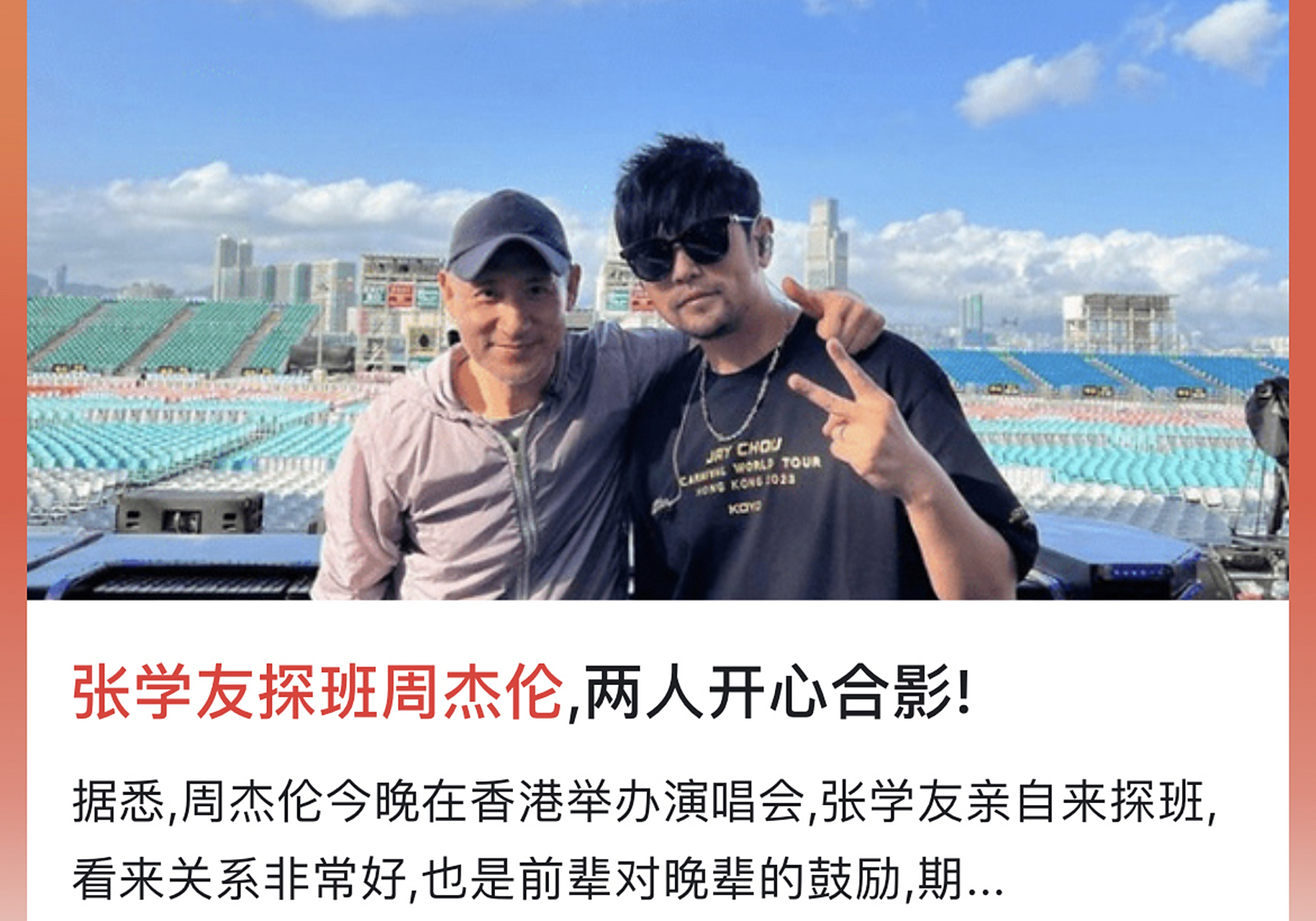 张学友探班周杰伦