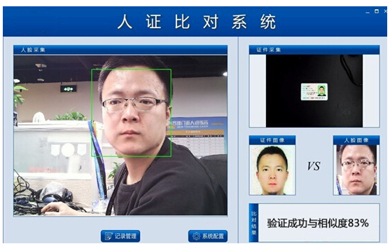高拍仪人证比对系统方案,解决了人脸识别,身份登记和识别的难题