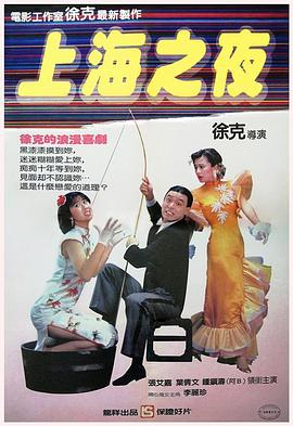 《 上海之夜》传奇来了封雷锁教程