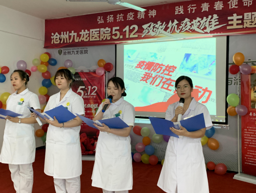 践行青春使命 沧州九龙医院举办5.12护士节致敬抗疫英雄演讲比赛