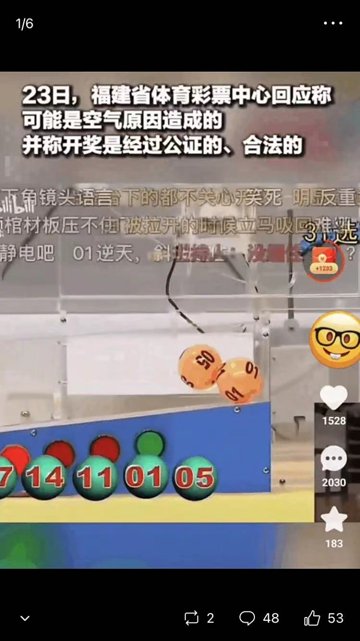 体彩31选7惊现两个球相吸,工作人员表示,可能是天气原因导致的.