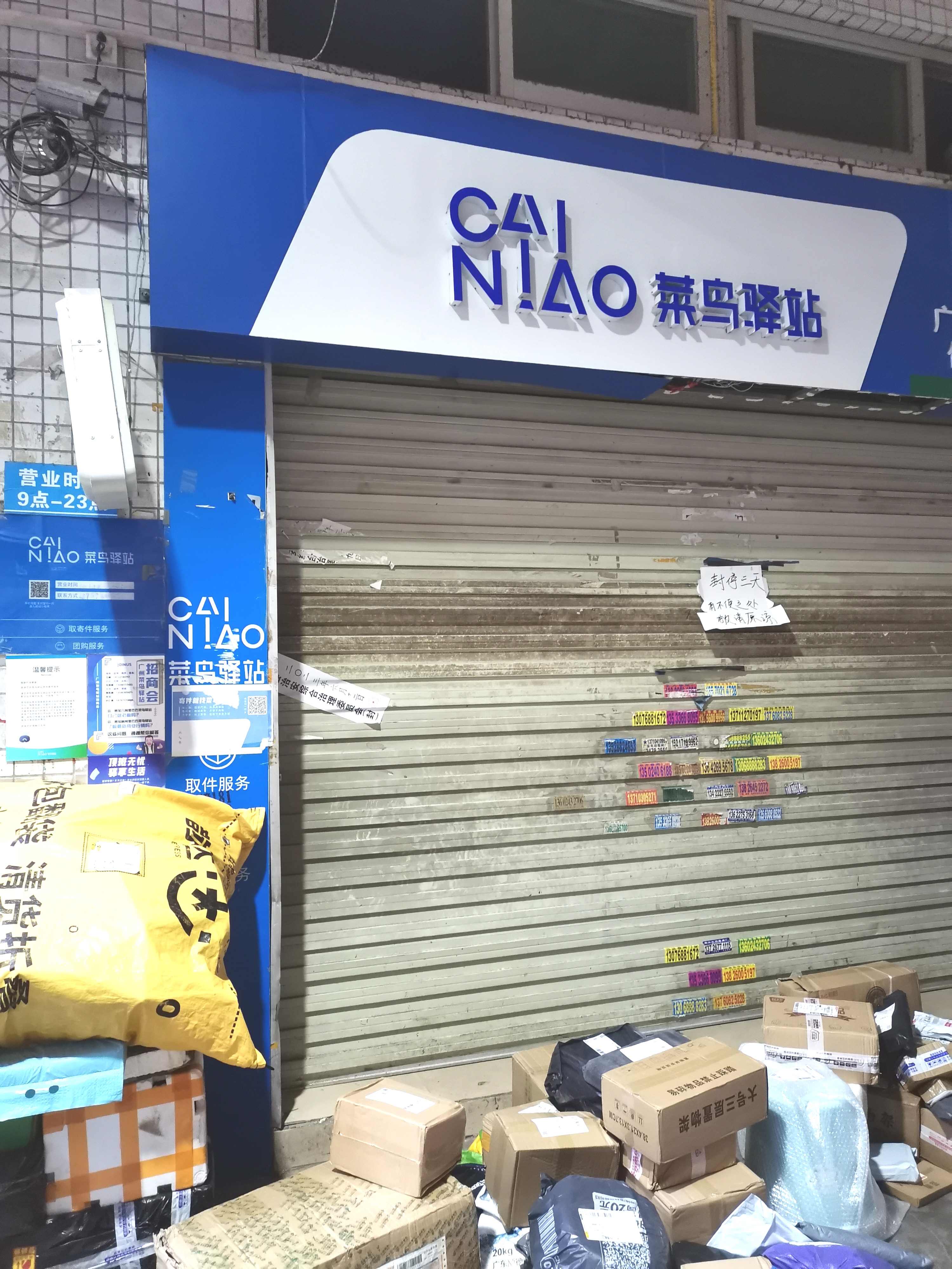 菜鸟驿站会不会把电话号码弄错