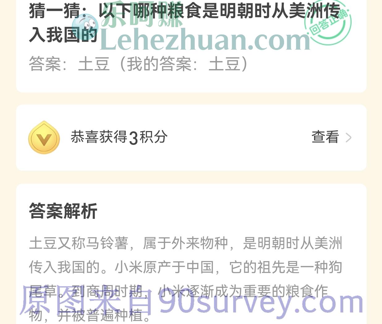 哪种粮食是明朝时从美洲传入我国的？答案：土豆