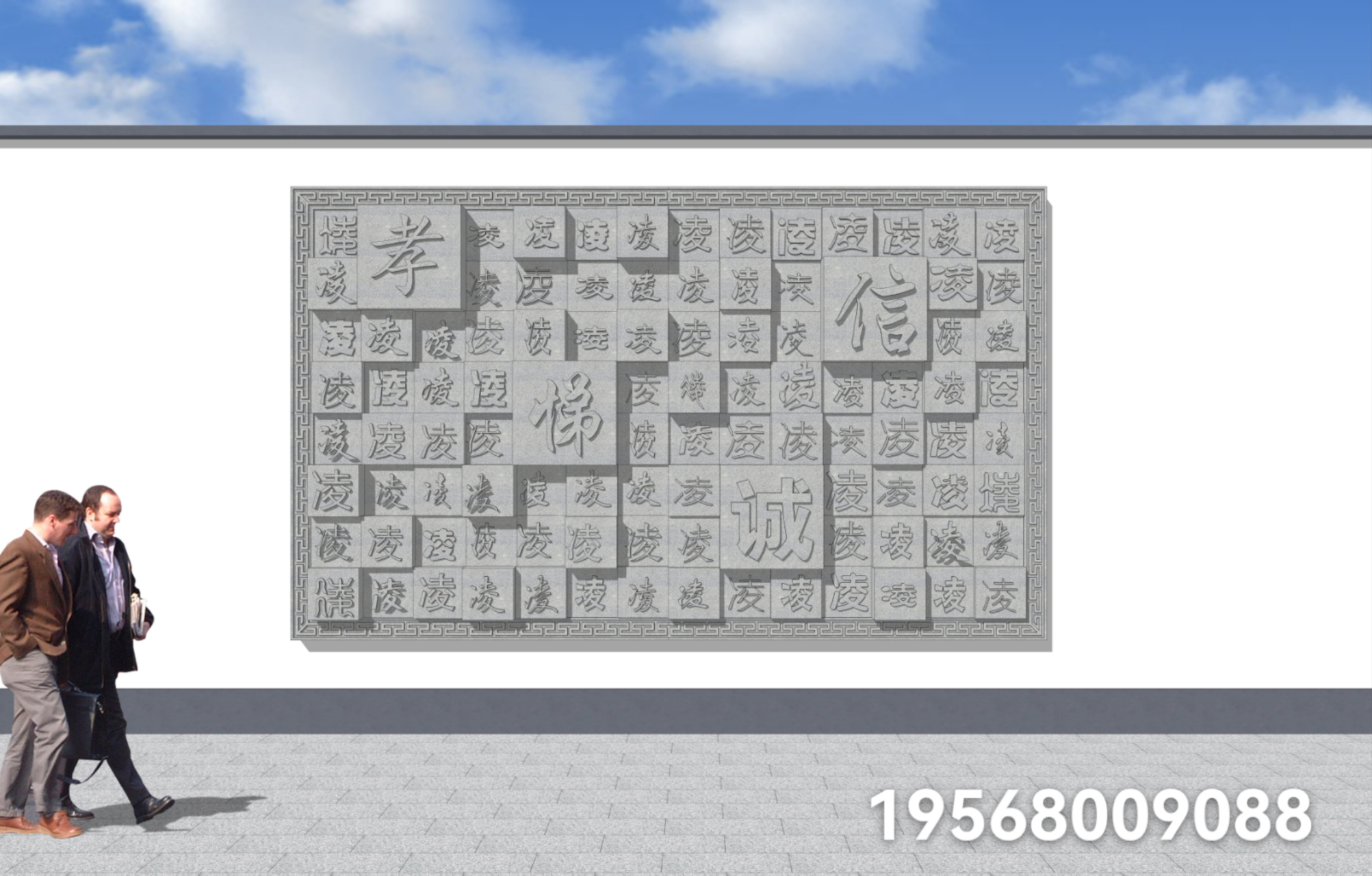 活字印刷石雕浮雕 立体字地雕影壁墙家训墙