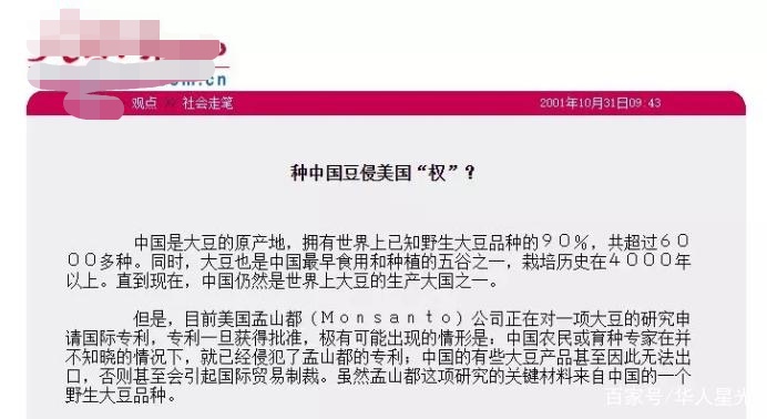 提起转基因,就想起邪恶的孟山都,美国侵吞世界灭绝人种的帮凶