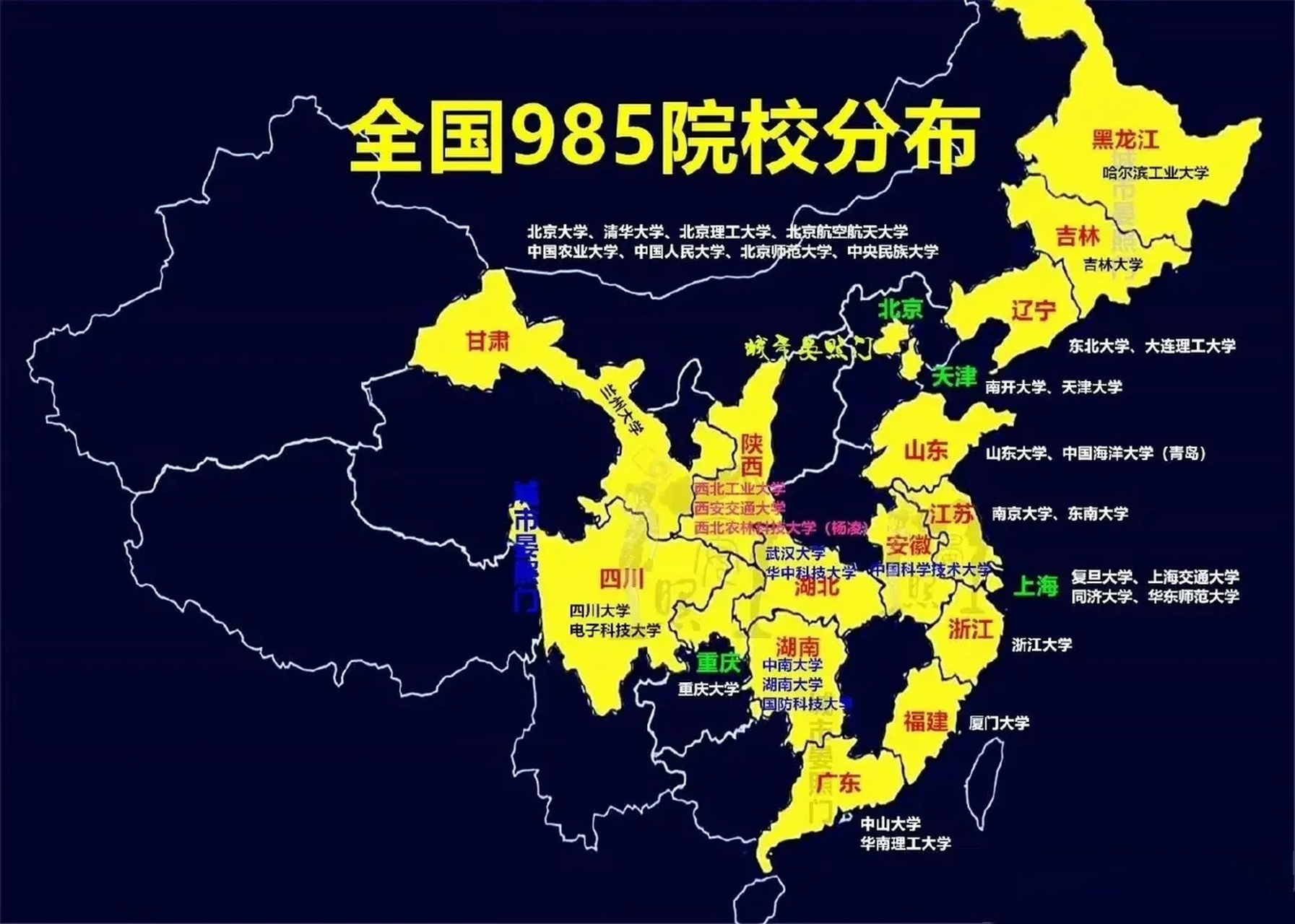 全国985院校分布图 江西有点尴尬.[笑哭]