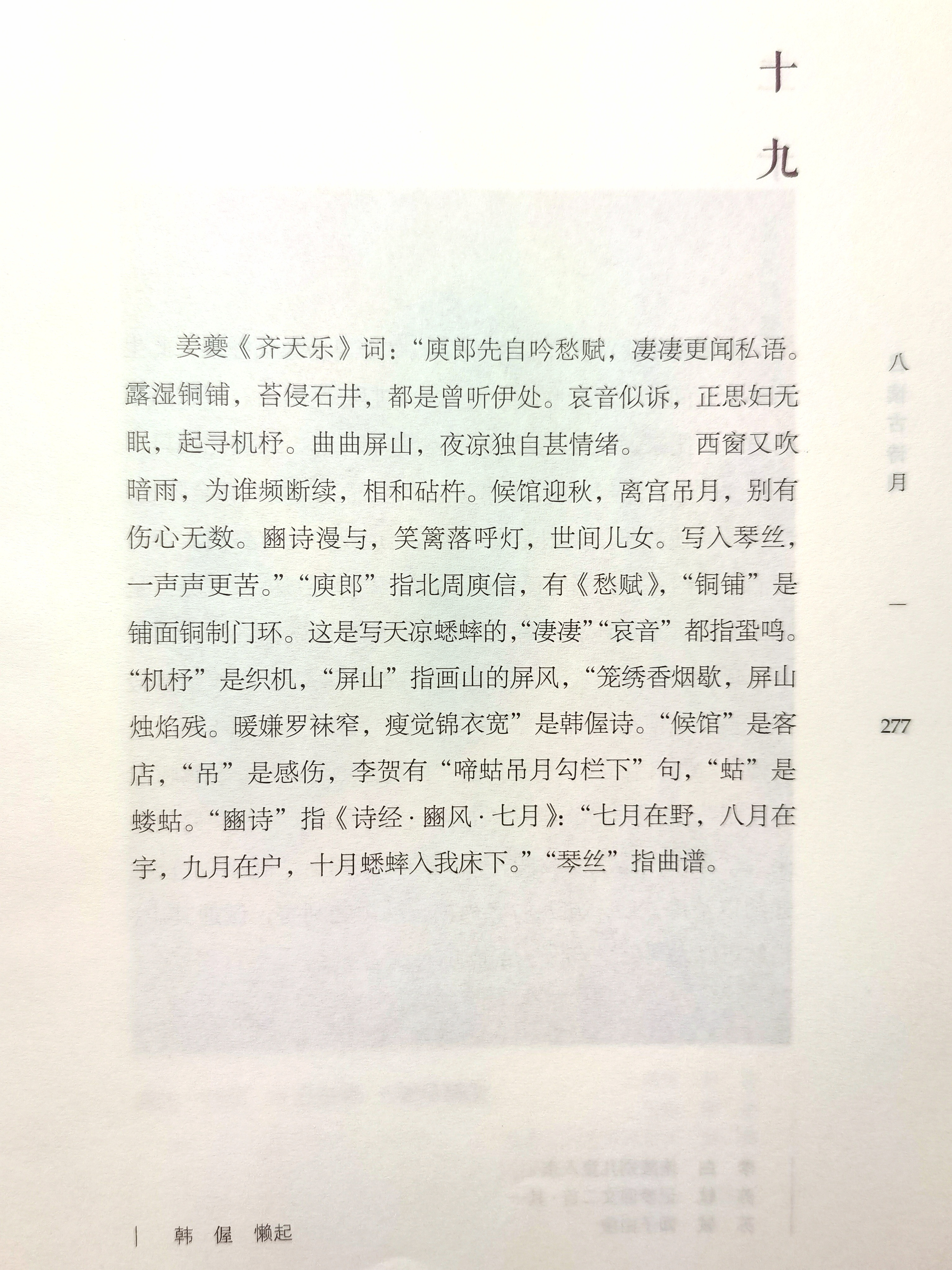 《齐天乐》  宋  姜夔  丙辰岁,与张功父会饮张达可之堂.