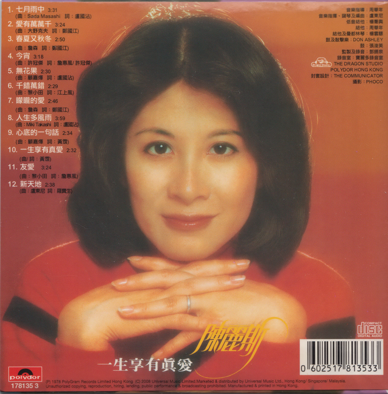 陈丽斯绝版音乐专辑介绍,听实体cd才是对音乐和自己的尊重