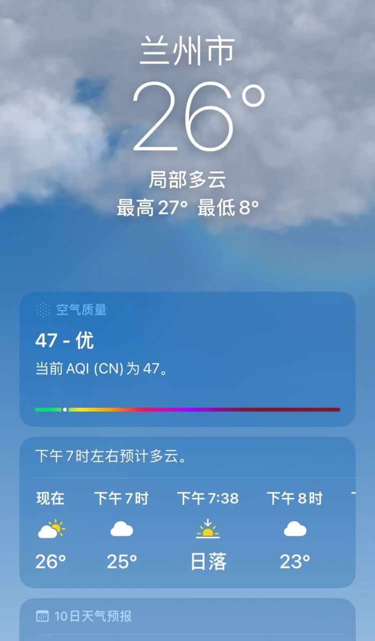 今天是2023年的4月16日星期日,兰州的天气非常晴朗最低温度八度,最高