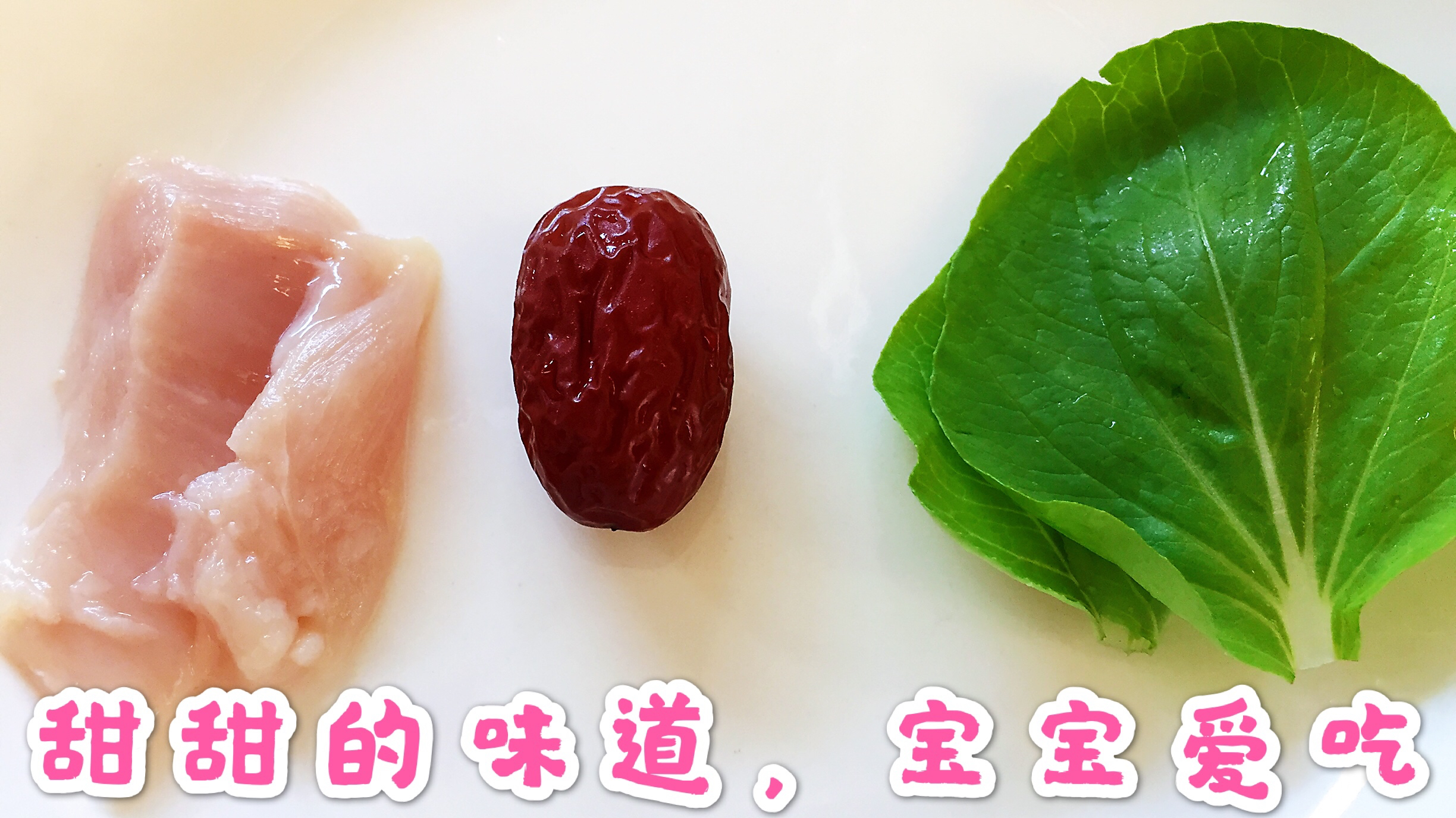 青菜红枣鸡肉粥,富含多种维生素和蛋白质,好吃又补血
