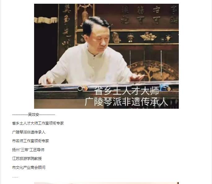 扬州天音琴坊回馈社会琴友特邀非遗传承人开设古琴班传授古琴文化