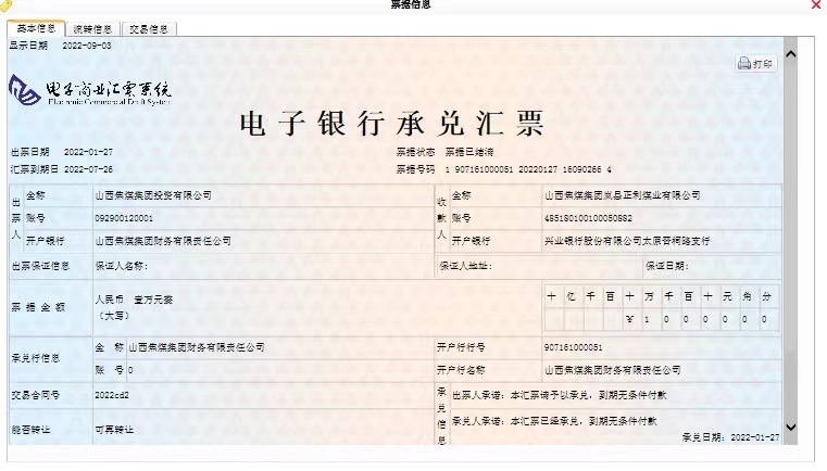 山西焦煤集团财务有限责任公司电子银行承兑汇票不存在信用风险