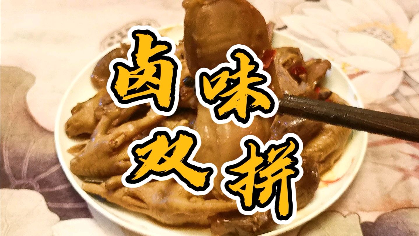 卤味这样在家做,省时又简单,吃过再也不想去店里买了