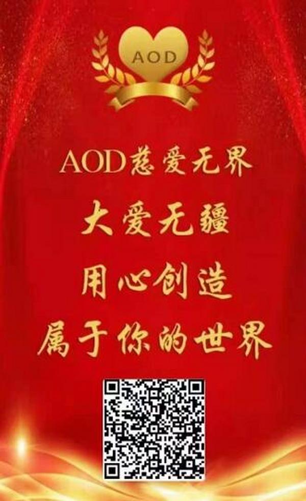 AOD慈爱币：注册实名送月产18币矿机，手续费统一30%，开盘价0.28元