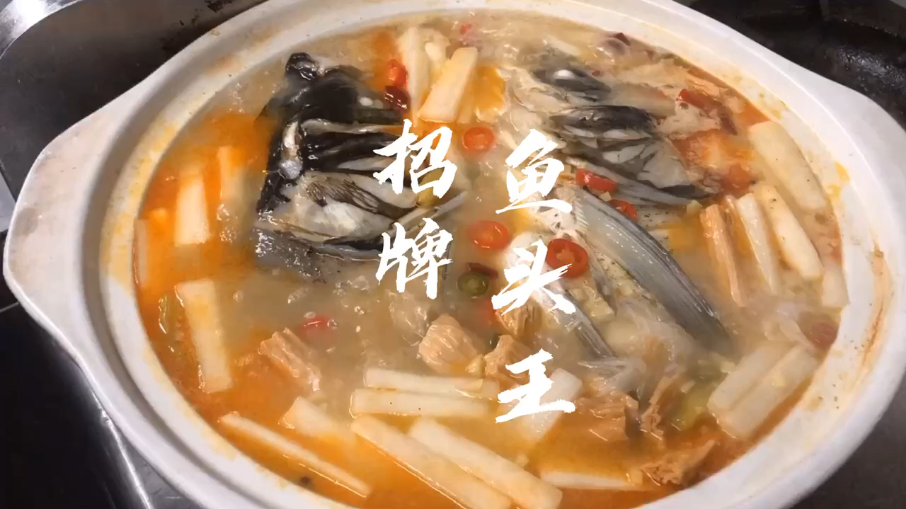 招牌鱼头王最好吃的做法,看过来,酸辣开胃!