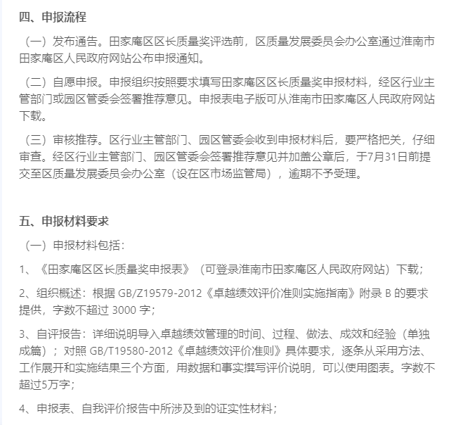 「安徽淮南市田家庵区」第一届区长质量奖申报开启!7.31截止!