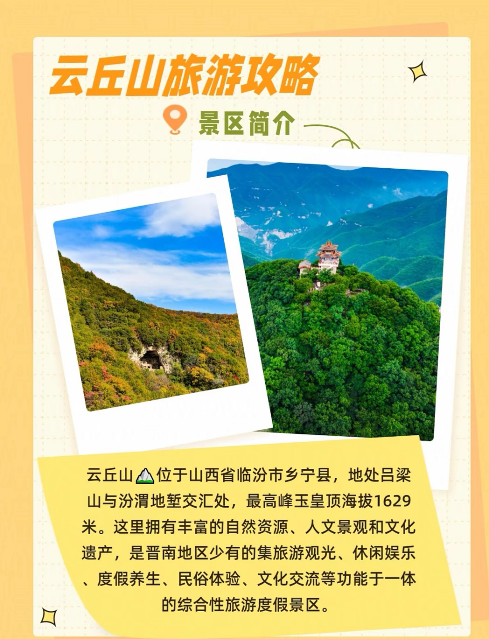 云丘山风景区旅游攻略图片