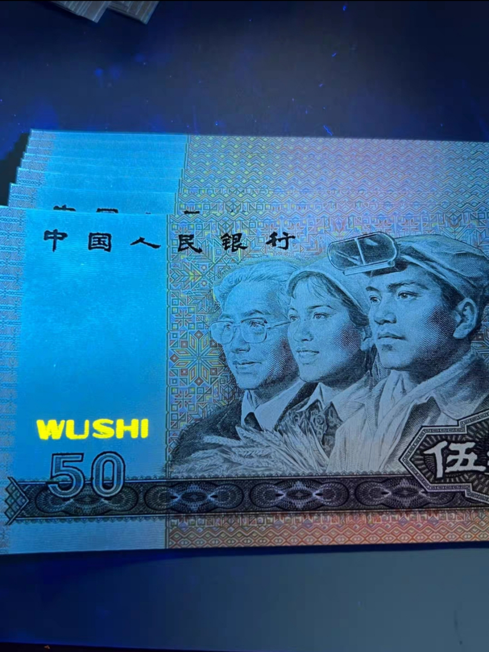 9050稀奇荧光币"金星绿波"八张,全程无四,靓号收藏,绝中绝品相 四角